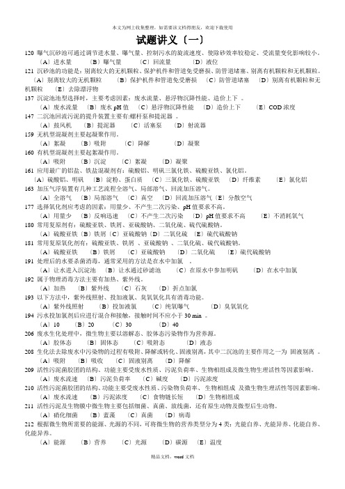 三废处理工考核题库(水污染控制)(2021整理)