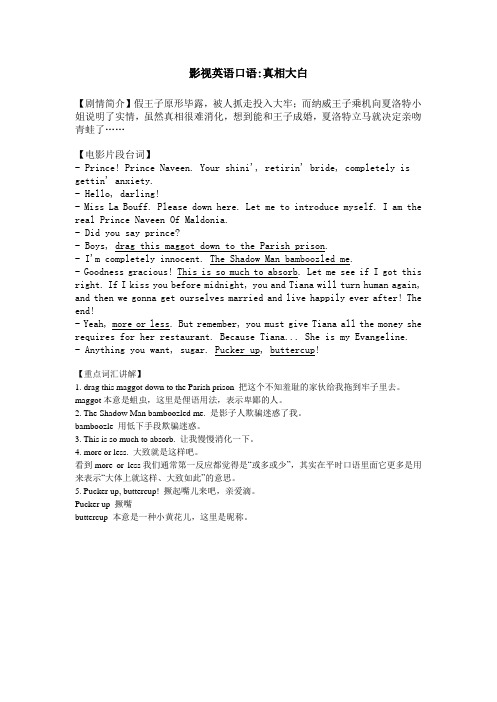 影视英语口语-真相大白