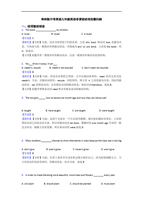 译林版中考英语九年级英语非谓语动词完整归纳 (2)