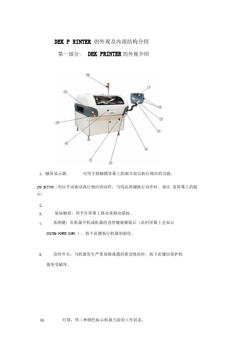 DEK培训教程(DOC19页)