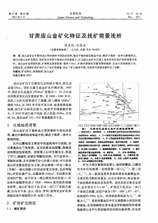 甘肃庙山金矿化特征及找矿前景浅析