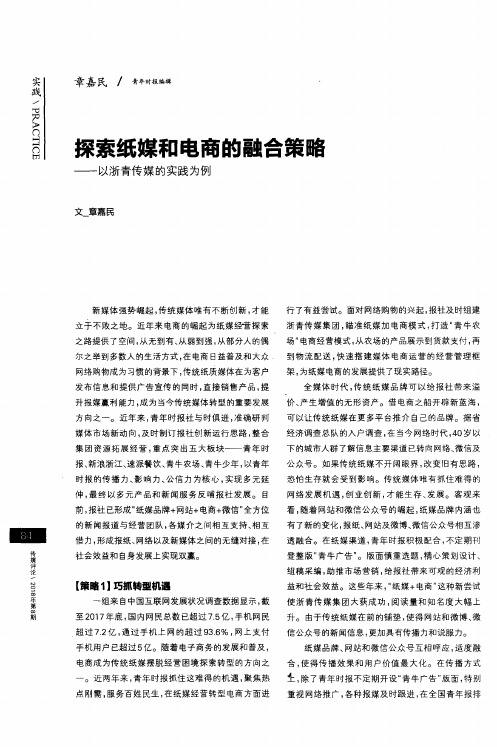 探索纸媒和电商的融合策略——以浙青传媒的实践为例