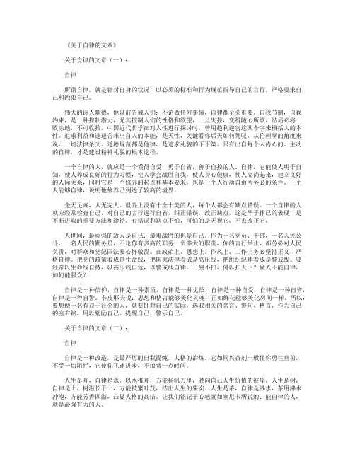 关于自律的文章(精选10篇)_感悟人生