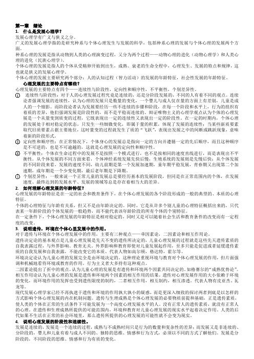 发展心理学知识点详细总结