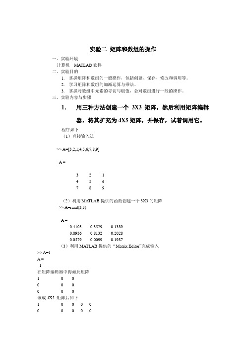 matlab实验矩阵和数组的操作