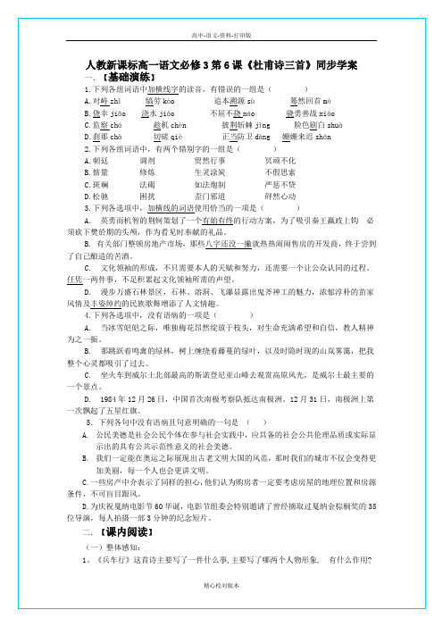 人教版语文高一-《杜甫诗三首》同步学案