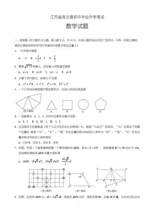 2020届中考模拟连云港市中考数学模拟试卷(含参考答案)