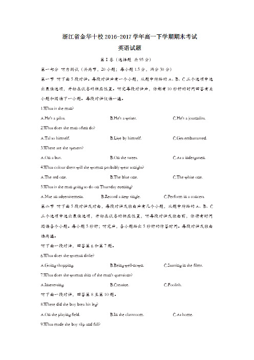 浙江省金华十校2016-2017学年高一下学期期末考试英语试题含答案