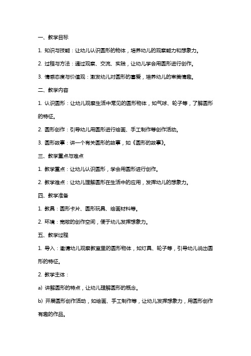 《圆》小班语言教案