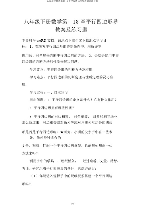 八年级下册数学第18章平行四边形导学案及练习题