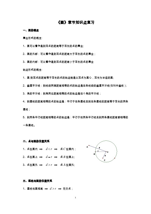 北师大版数学初中九年级下册第三章圆的知识点归纳