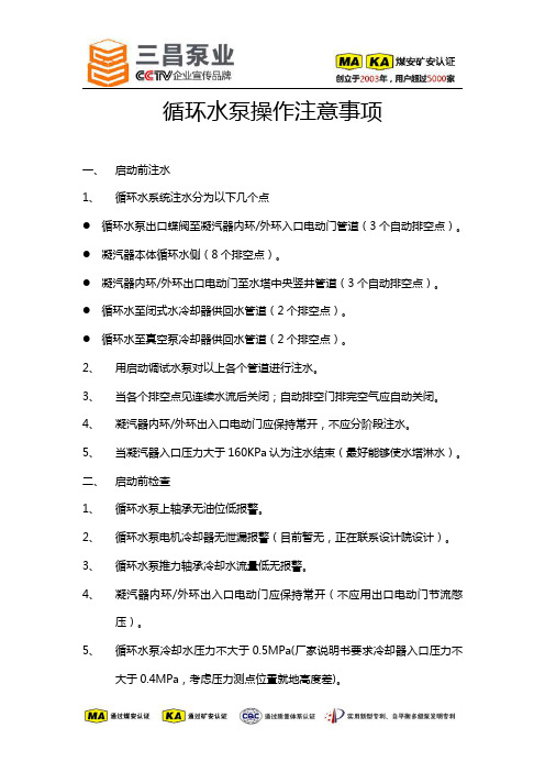 循环水泵启动注意事项