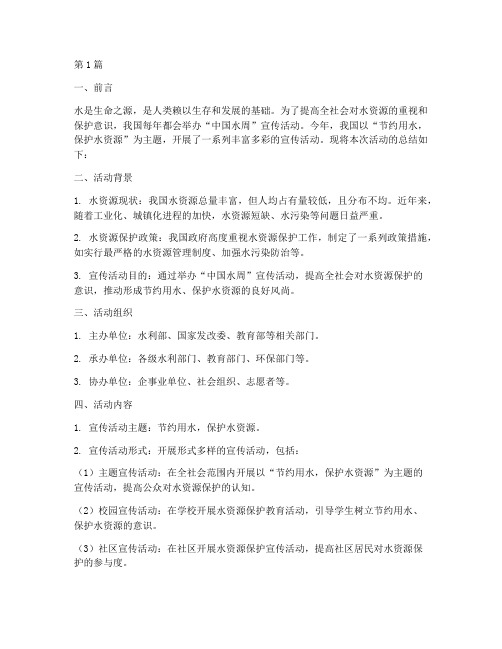 中国水周_宣传活动总结(3篇)