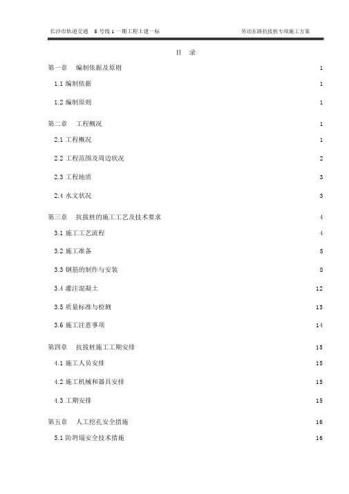 抗拔桩专项施工方案