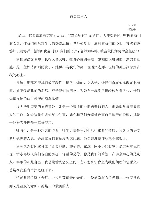 最美三中人