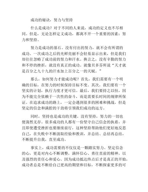 成功的秘诀,努力与坚持