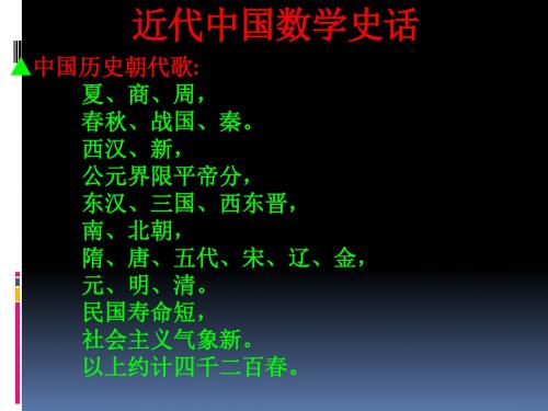 第二章 数学历史文化—中国2(兼容)