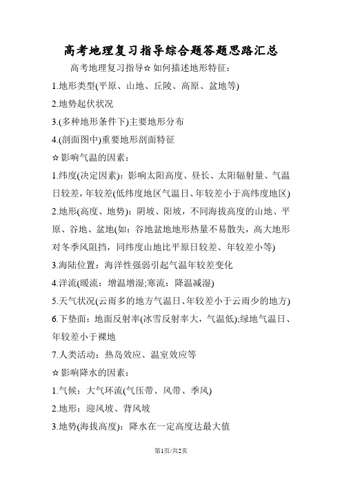 高考地理复习指导综合题答题思路汇总