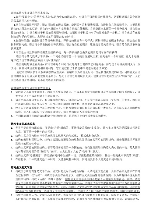 复习索绪尔结构主义语言学基本观点