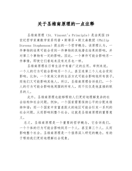 关于圣维南原理的一点注释