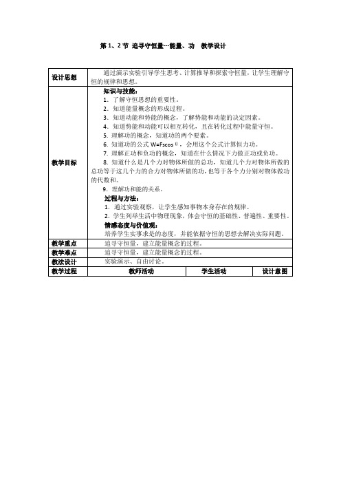 高中物理必修二教案-7.1追寻守恒量——能量13-人教版
