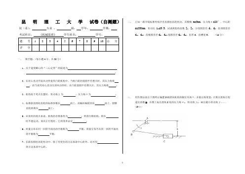 昆明理工大学机械原理自测题