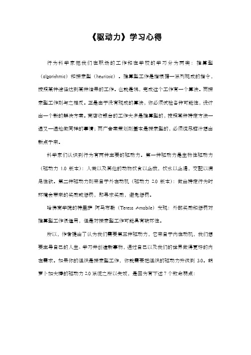 《驱动力》学习笔记