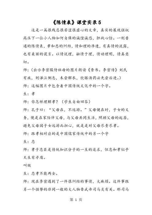 《陈情表》课堂实录5-文档资料