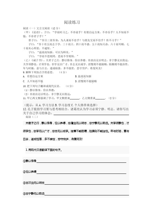 《论语》《诫子书》中考文言文阅读练习及答案