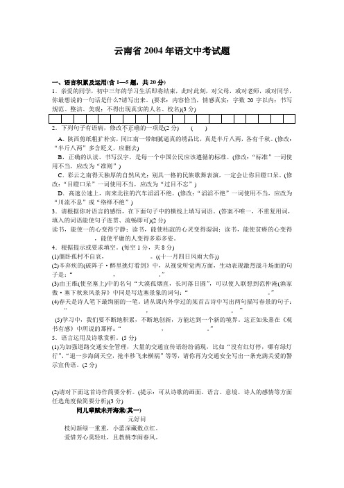 云南省2004年语文中考试题