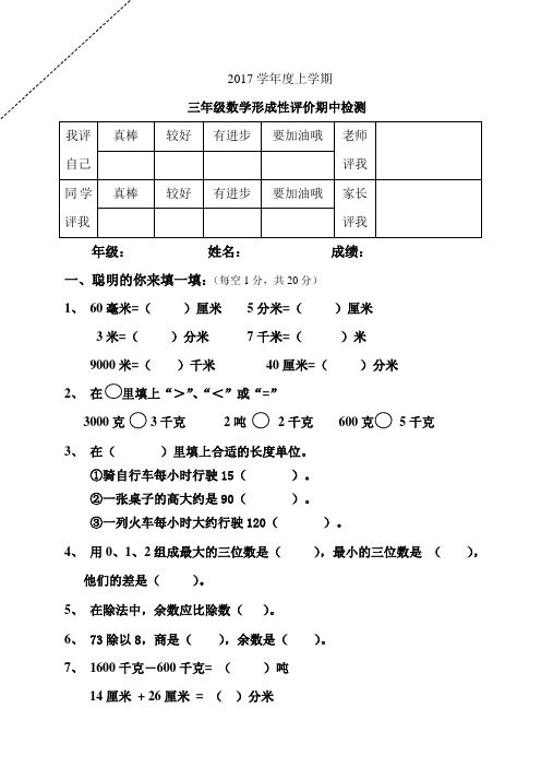 2017年人教版小学三年级数学上册期中试卷及答案