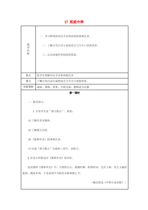 公开课教案教学设计课件苏教初中语文八下《范进中举》 (一)