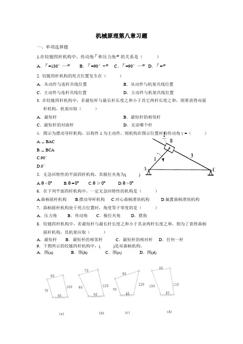 机械原理第八章习题