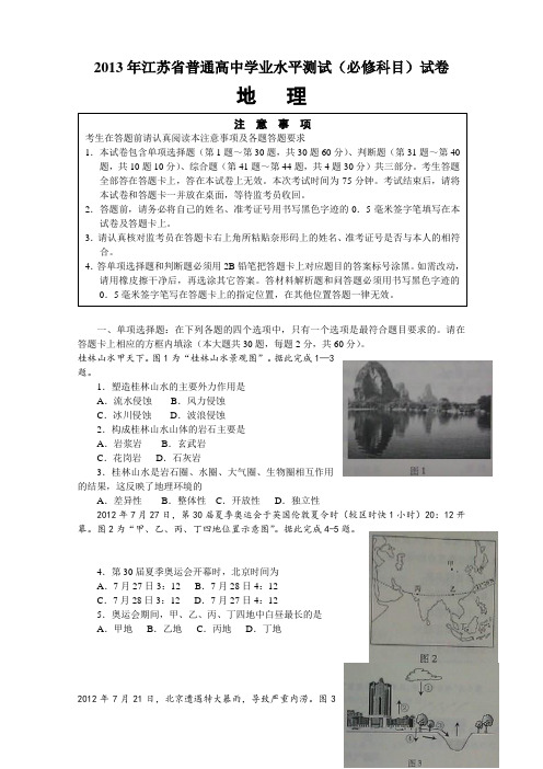 2013年-2016年江苏学业水平测试真题试卷 小高考(物理、化学、生物、地理)