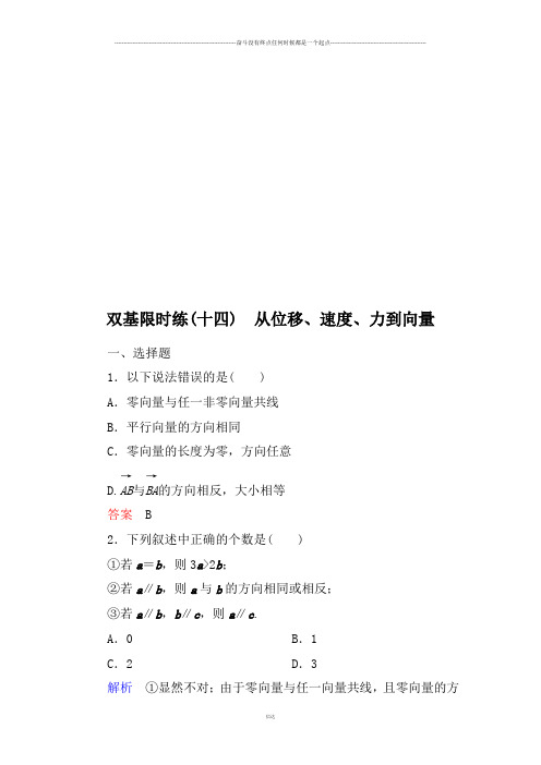 北师大版高中数学必修四双基限时练14