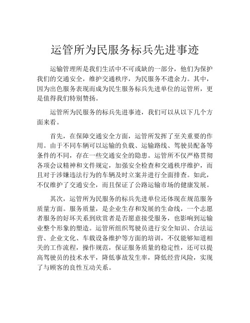 运管所为民服务标兵先进事迹