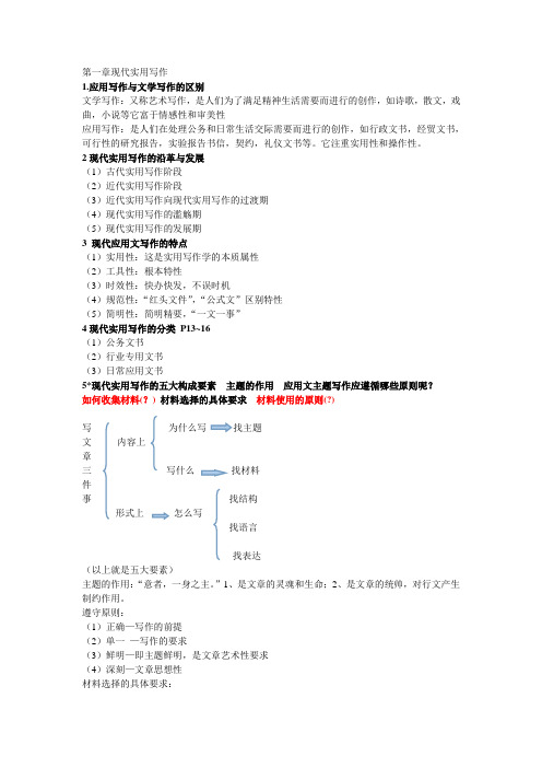 大学生实用写作复习重点题汇总