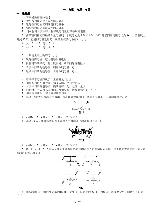 初三九年级物理电学经典习题100题汇总(含详细答案)