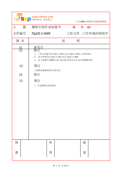 稽核小组作业标准书