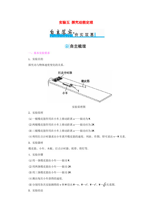 2017年高考物理一轮复习 第5章 功能关系和机械能 实验五 探究动能定理习题