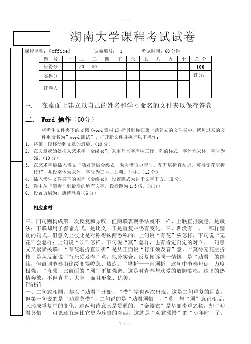 计算机应用基础(实践)真题