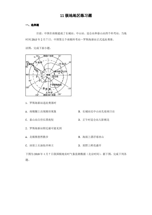 粤人版七年级下册地理11极地地区练习试题(无答案)