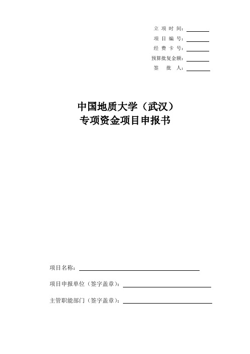 专项资金申报书