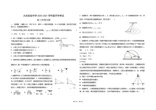 黑龙江省大庆实验中学2021届高三上学期开学考试物理试题 Word版含答案