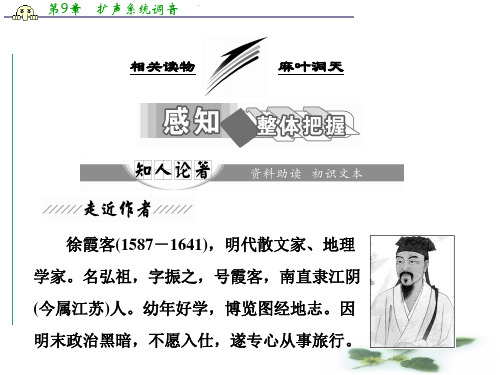 高中语文人教选修《中国文化经典研读》课件：第八单元 相关读物 麻叶洞天