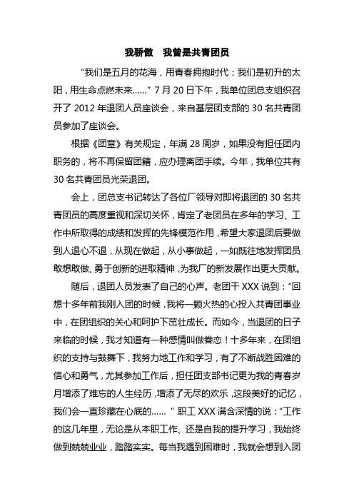 我骄傲  我曾是共青团员