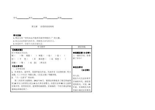 八语上5.《 亲爱的爸爸妈妈》-导学案吴泽强1228.doc 2