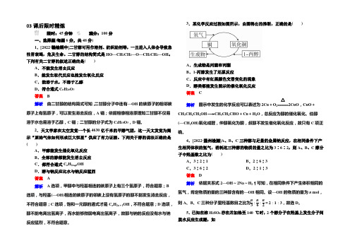 2021-2022学年人教版高中化学选修五检测：3-1-1醇a Word版含解析