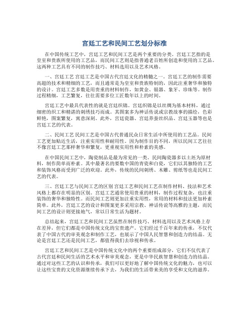 宫廷工艺和民间工艺划分标准