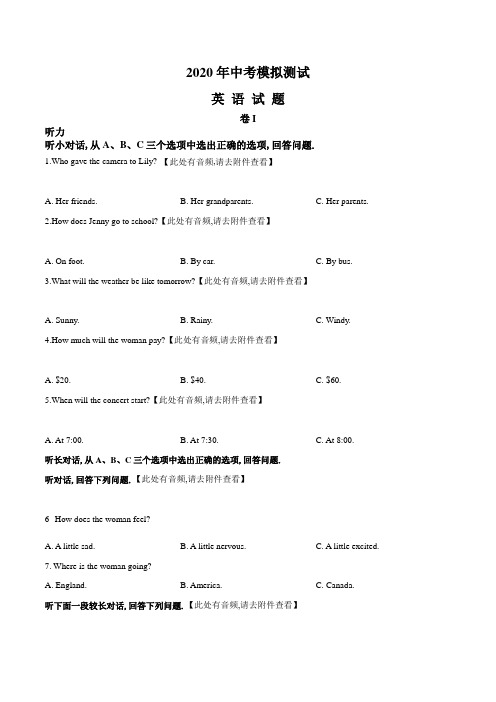 中考第二次模拟考试《英语卷》带答案解析